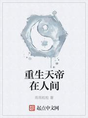 重生天帝在人间