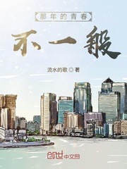 那年的青春不一般