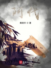 阿代