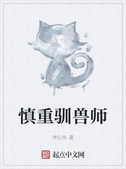 慎重驯兽师
