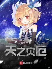 天之灾厄