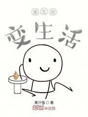 重生改变生活