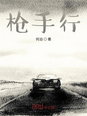 枪手行
