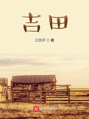 吉田
