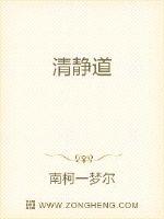 清静道