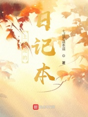 土逗泥的日记本