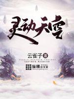 灵动天空