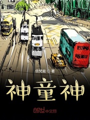神童神