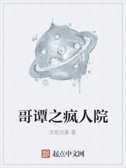 哥谭之疯人院