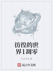 彷徨的世界1凋零