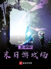 诸神的末日游戏场