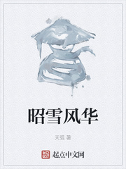 昭雪风华