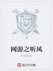 网游之听风