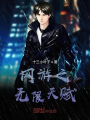 网游之无限天赋