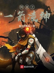 网游之一箭凌神