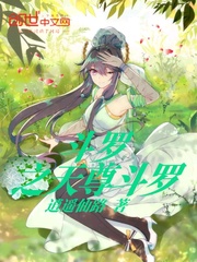 斗罗之天尊斗罗
