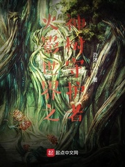 火影世界之神树守护者