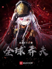 全球莽夫