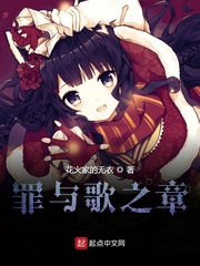 罪与歌之章