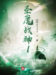 圣魔战神1
