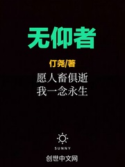无仰者