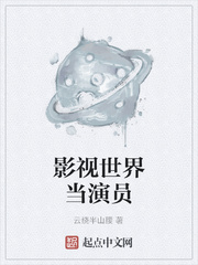 影视世界当演员
