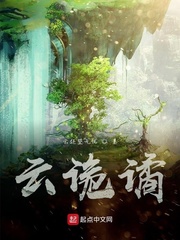 云诡谲