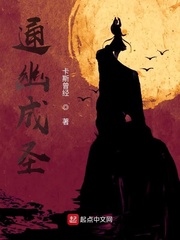 通幽成圣