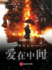 情在左右爱在中间