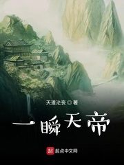 一瞬天帝