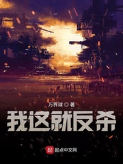 我这就反杀