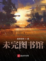 未完图书馆