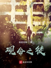 观命之徒