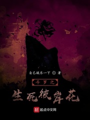 斗罗之生死彼岸花