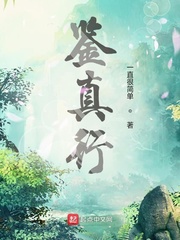 鉴真行