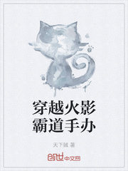 穿越火影霸道手办