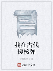 我在古代搓核弹