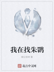 我在找朱鹮