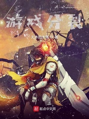 游戏分裂