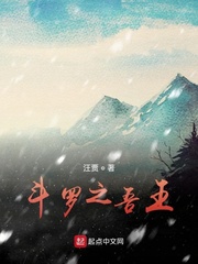 斗罗之吾王