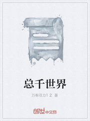 总千世界