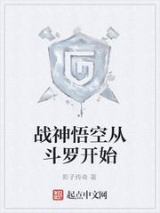 战神悟空从斗罗开始