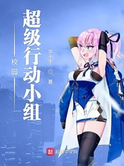 第一超能团