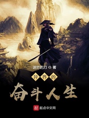 异界的奋斗人生