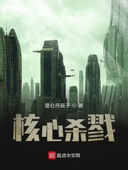 核心杀戮