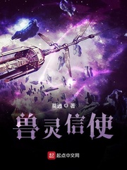 兽灵信使