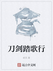 刀剑踏歌行