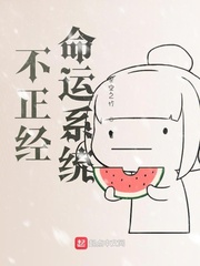 不正经命运系统
