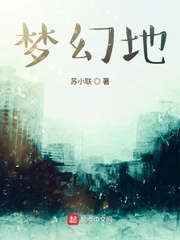 梦幻地