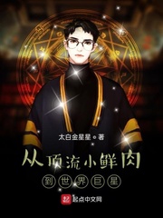 从顶流小鲜肉到世界巨星